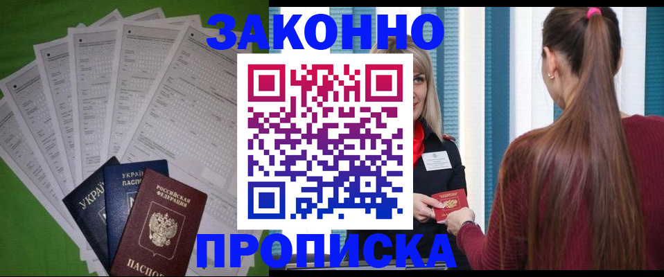 прописка паспорт в Георгиевске
